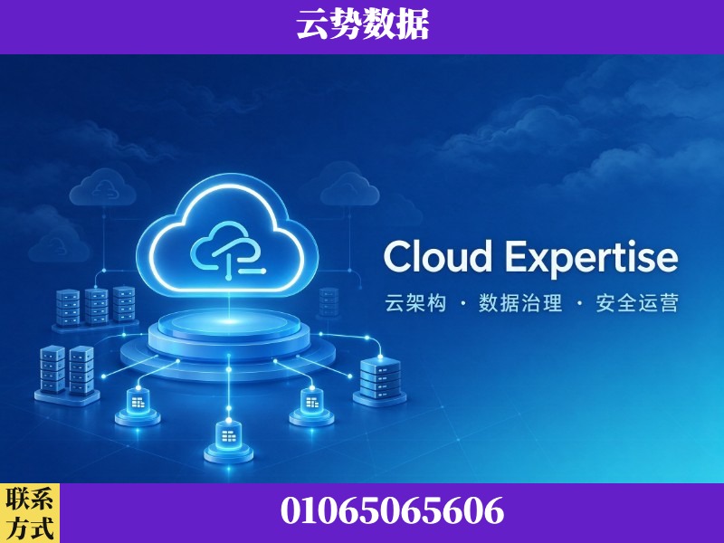 肇庆-Cloud Expertise
