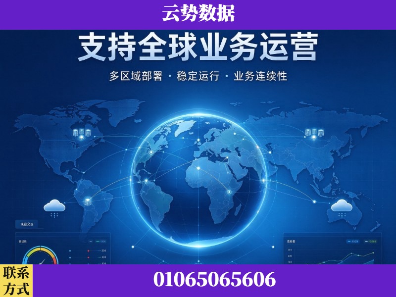 肇庆-支持全球业务运营