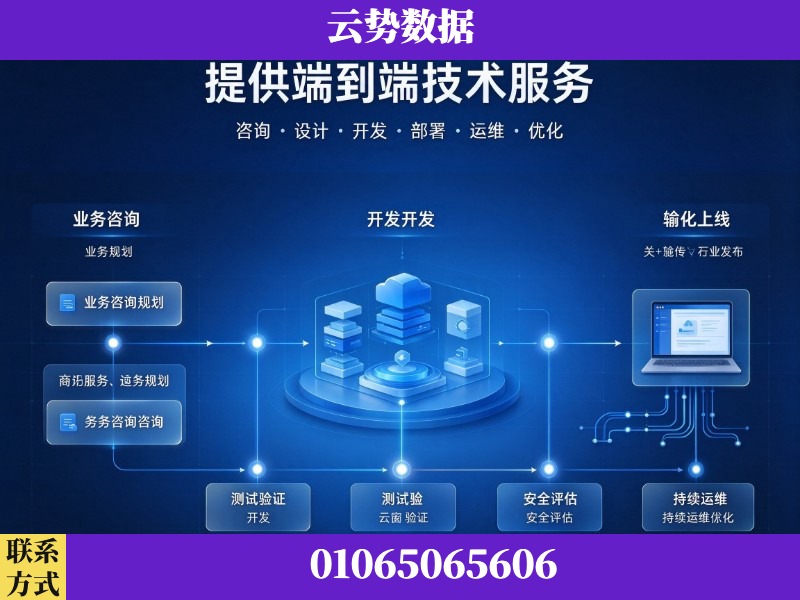 肇庆-提供端到端技术服务
