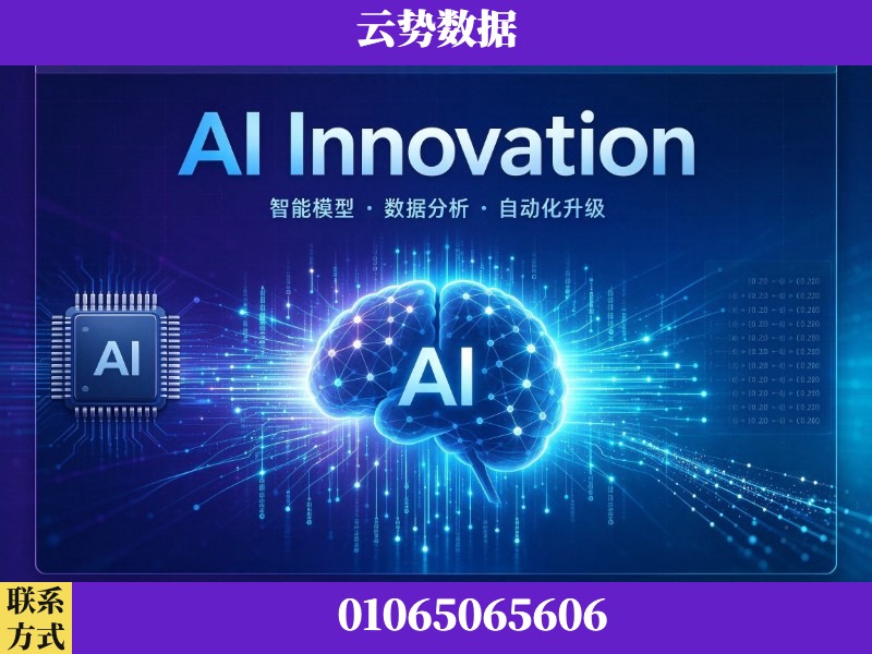肇庆-AI Innovation